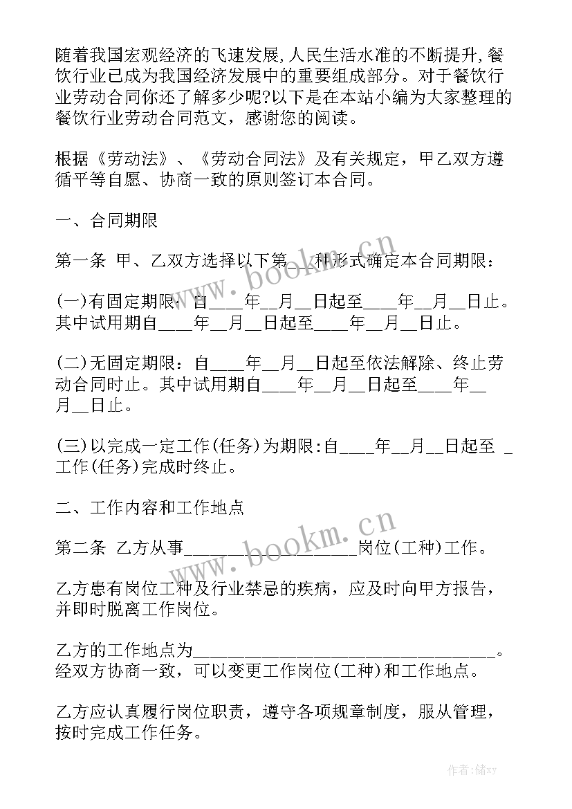 2023年餐饮工人劳动合同(7篇)