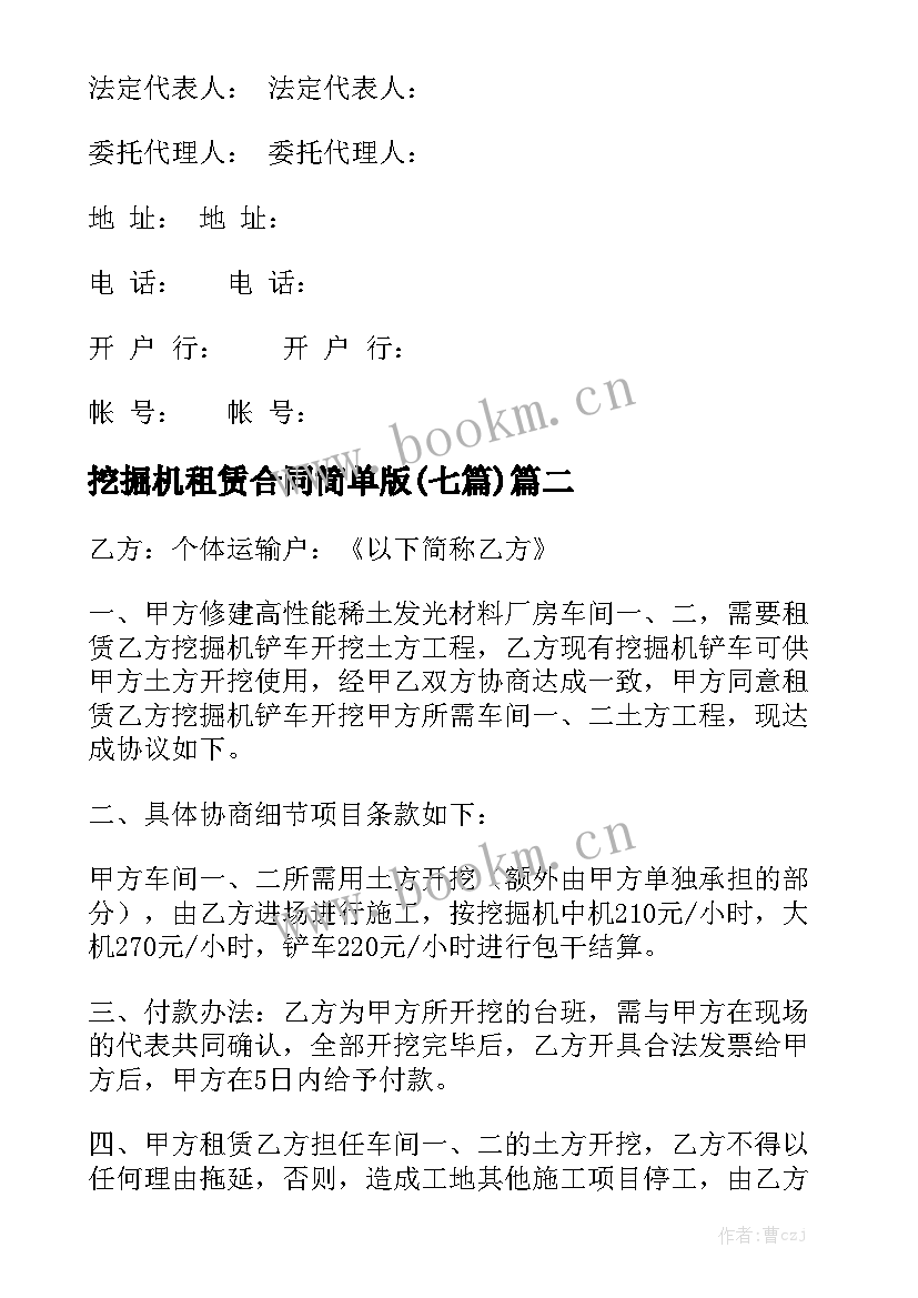 挖掘机租赁合同简单版(七篇)