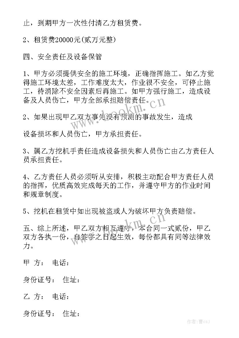 挖掘机租赁合同简单版(七篇)