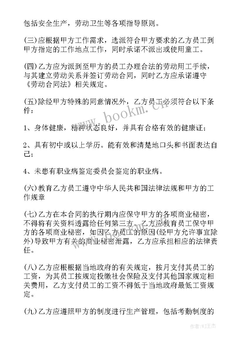 2023年劳务外包合同优秀