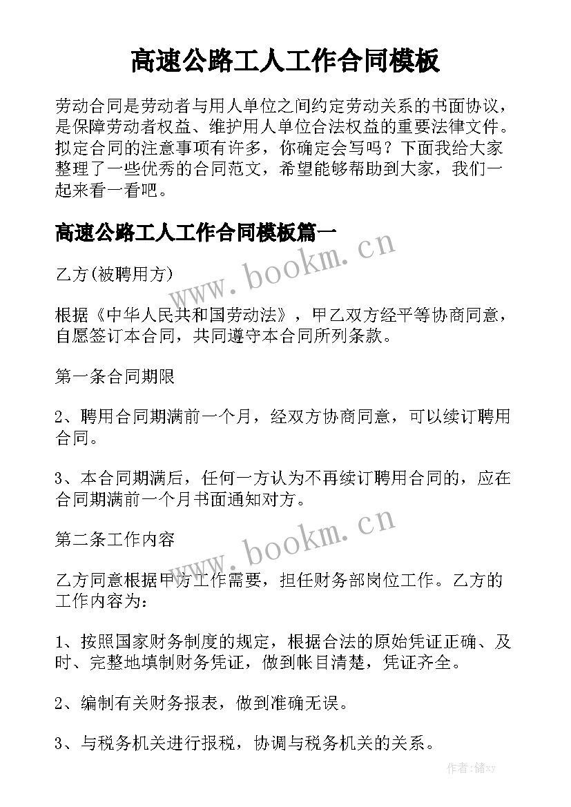 高速公路工人工作合同模板