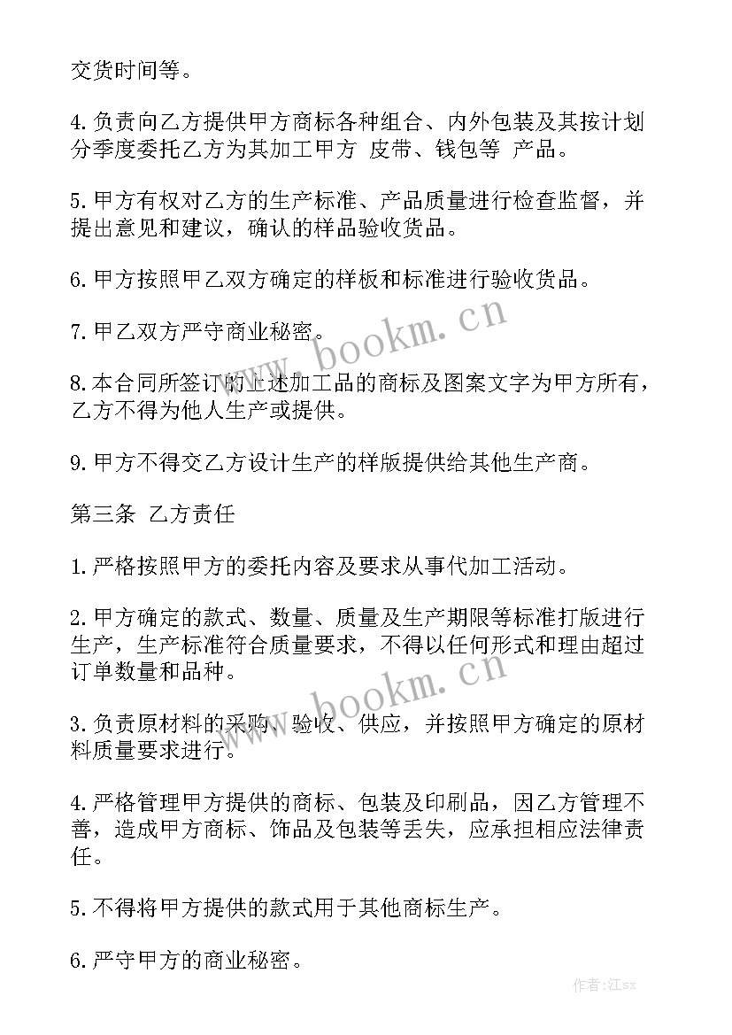 2023年委托加工合同协议书 设备委托加工合同模板