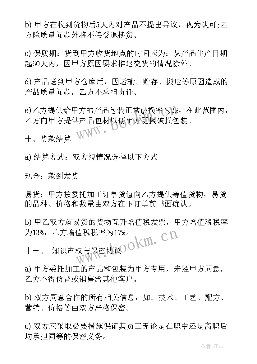 2023年委托加工合同协议书 设备委托加工合同模板