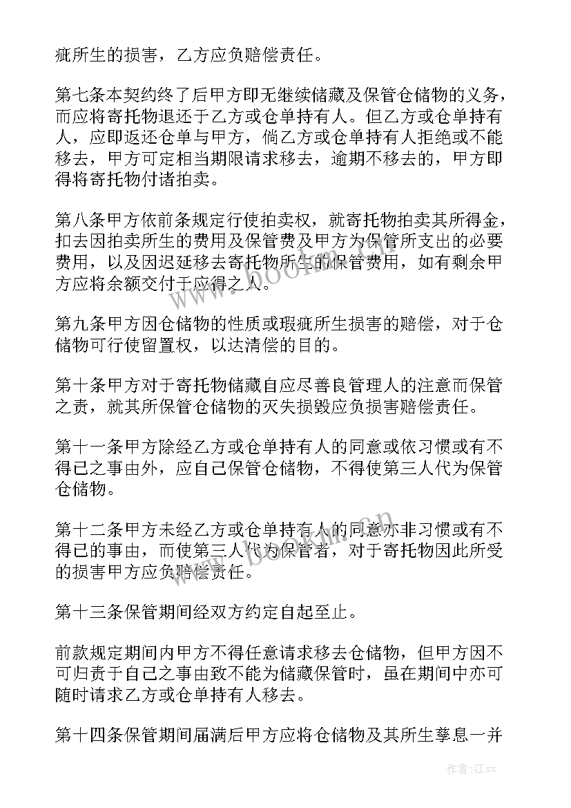 最新货物仓储协议 物流仓储合同(九篇)