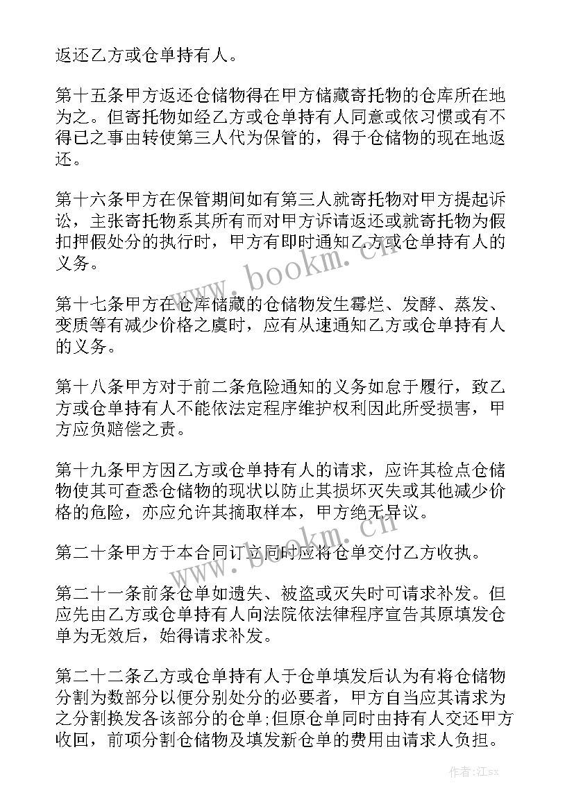 最新货物仓储协议 物流仓储合同(九篇)