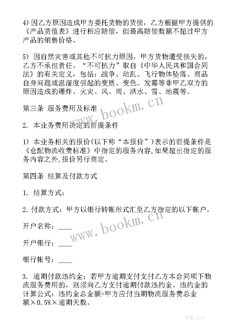 最新货物仓储协议 物流仓储合同(九篇)