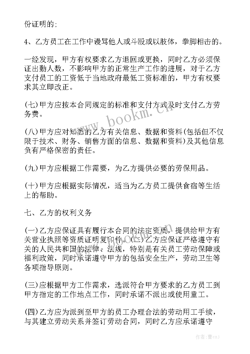 保洁外包合同 外包合同(九篇)