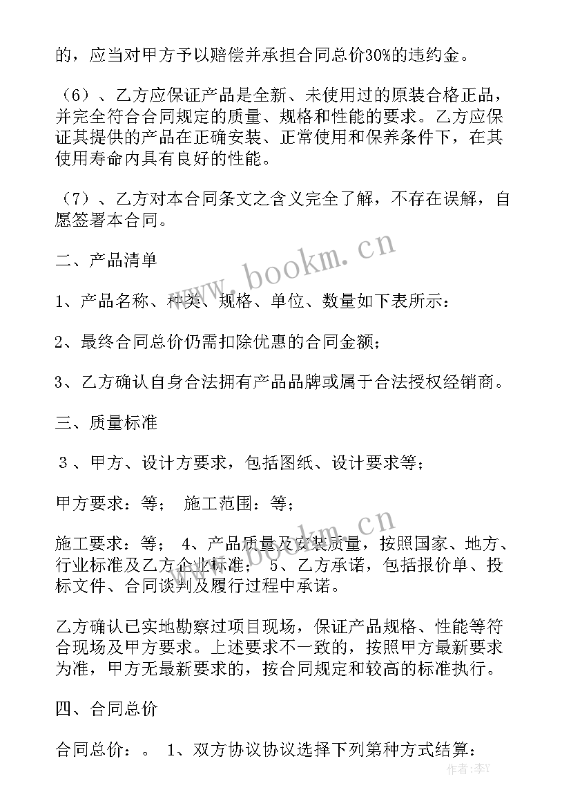 最新静电地板销售安装合同优质