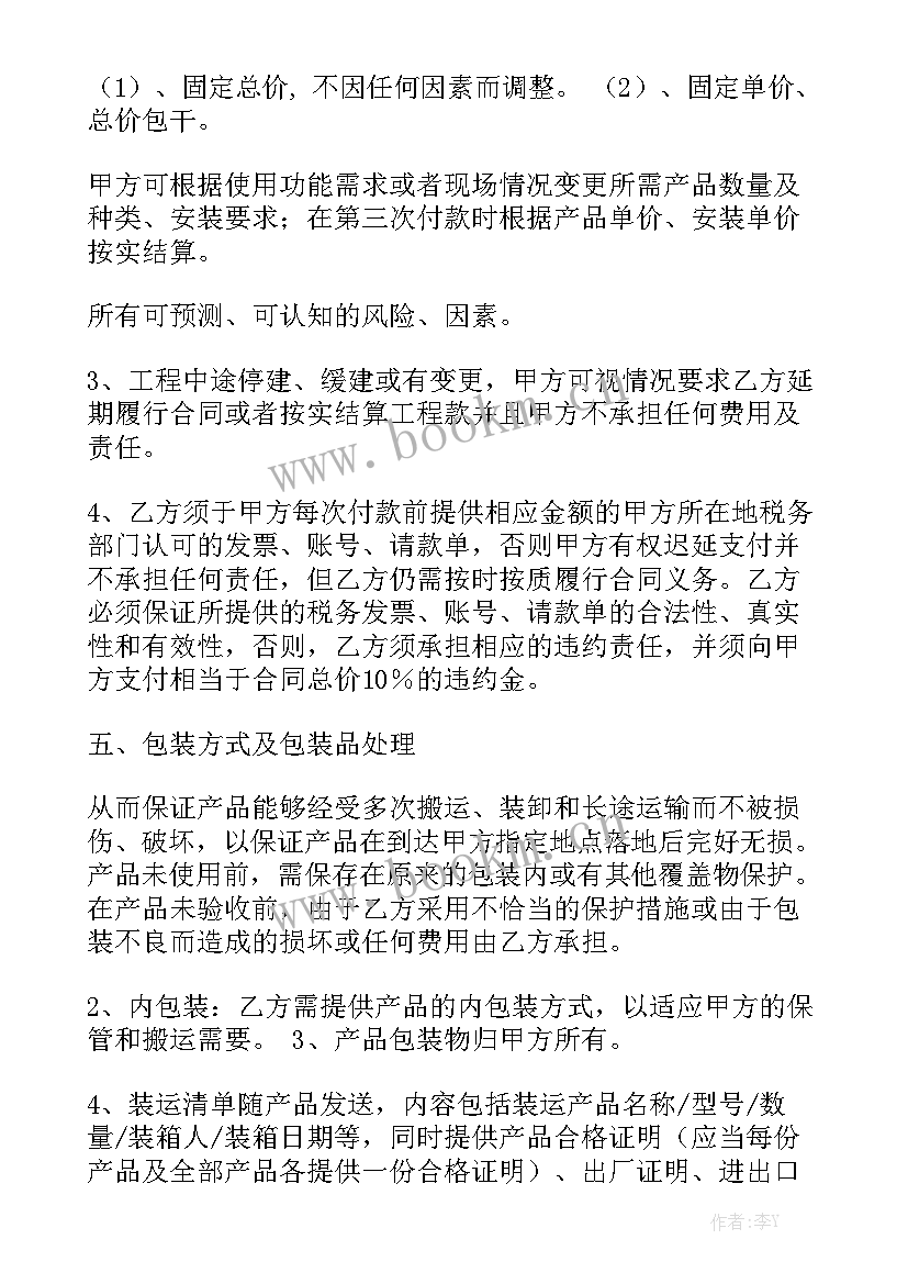 最新静电地板销售安装合同优质