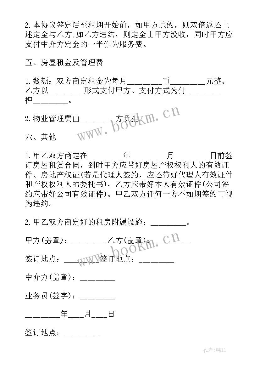 办居住证租房合同才有效大全