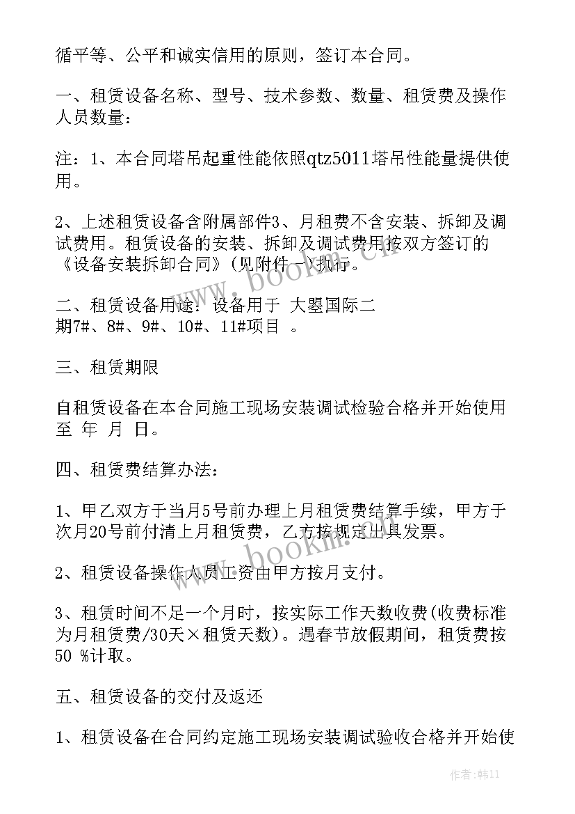 2023年塔吊租赁合同协议书 北京塔吊合同汇总