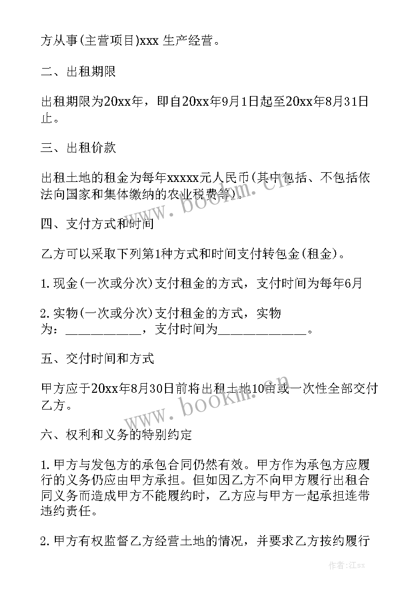 2023年土地承包租赁合同(5篇)