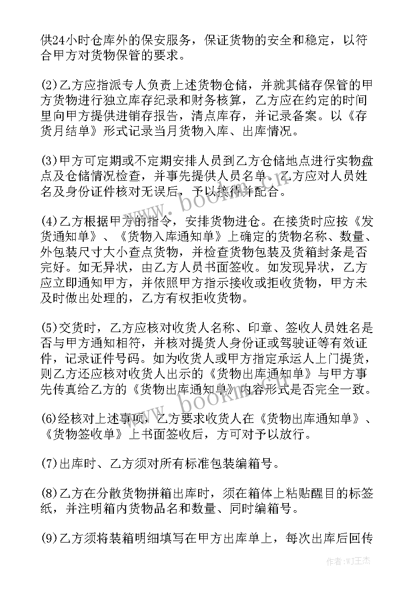 最新仓储保管合同标准版 仓储合同(八篇)