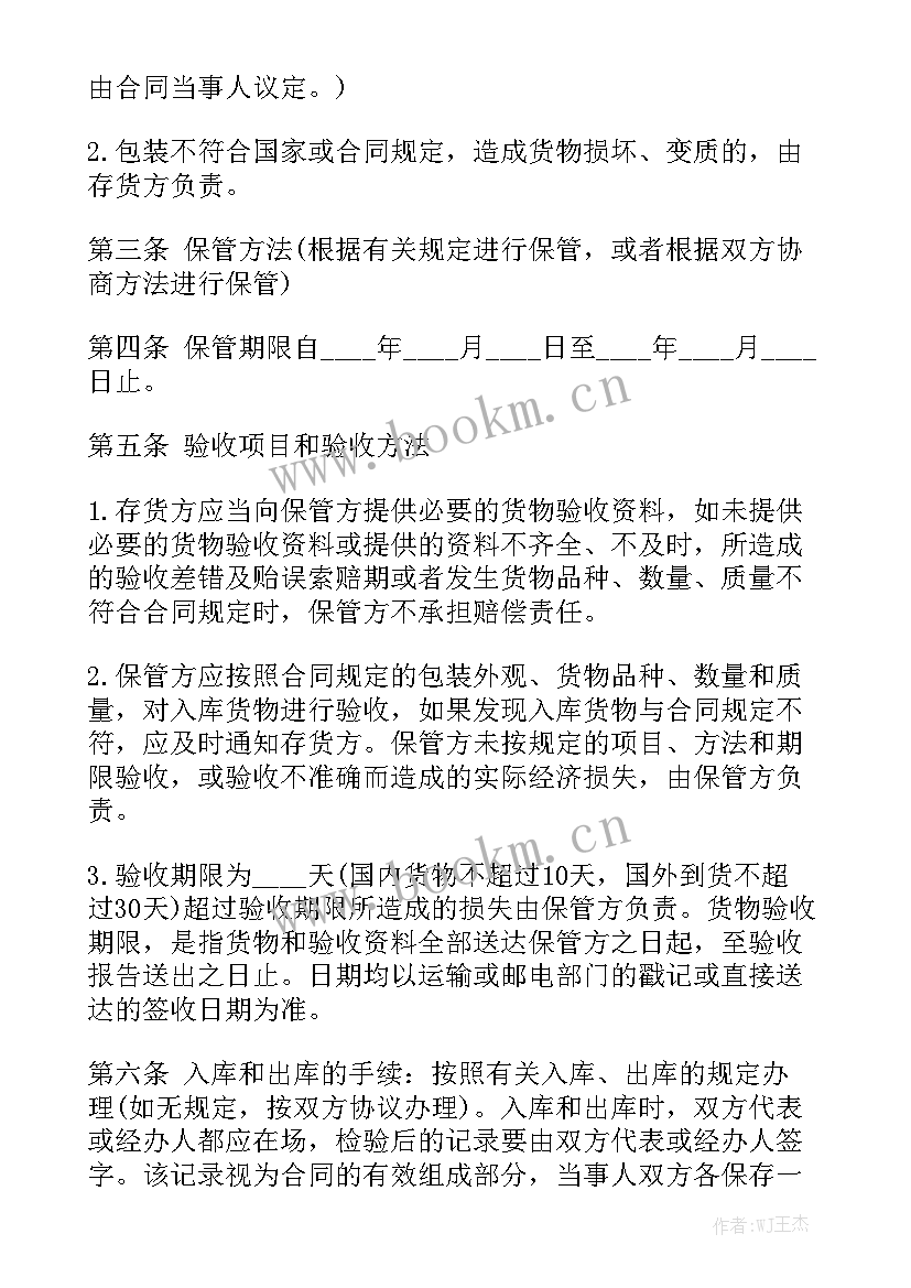 最新仓储保管合同标准版 仓储合同(八篇)