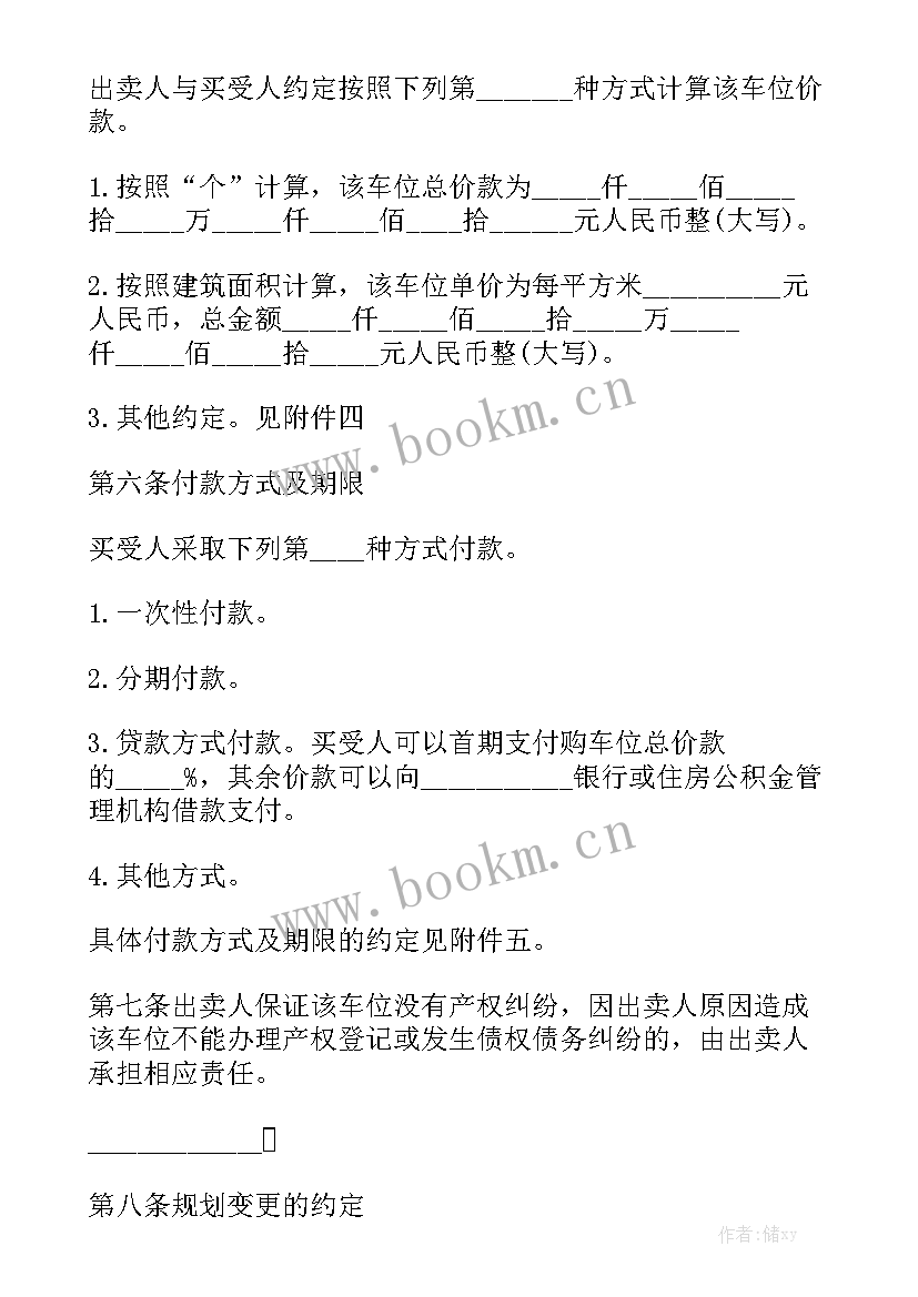 最新地下车位买卖合同 车位买卖协议合同通用