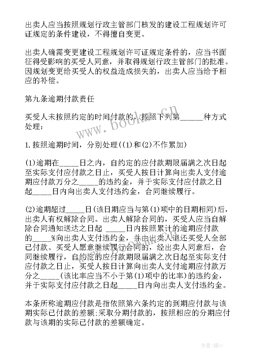 最新地下车位买卖合同 车位买卖协议合同通用