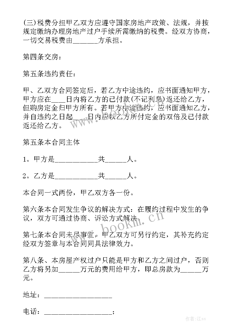 购房合同免费版汇总