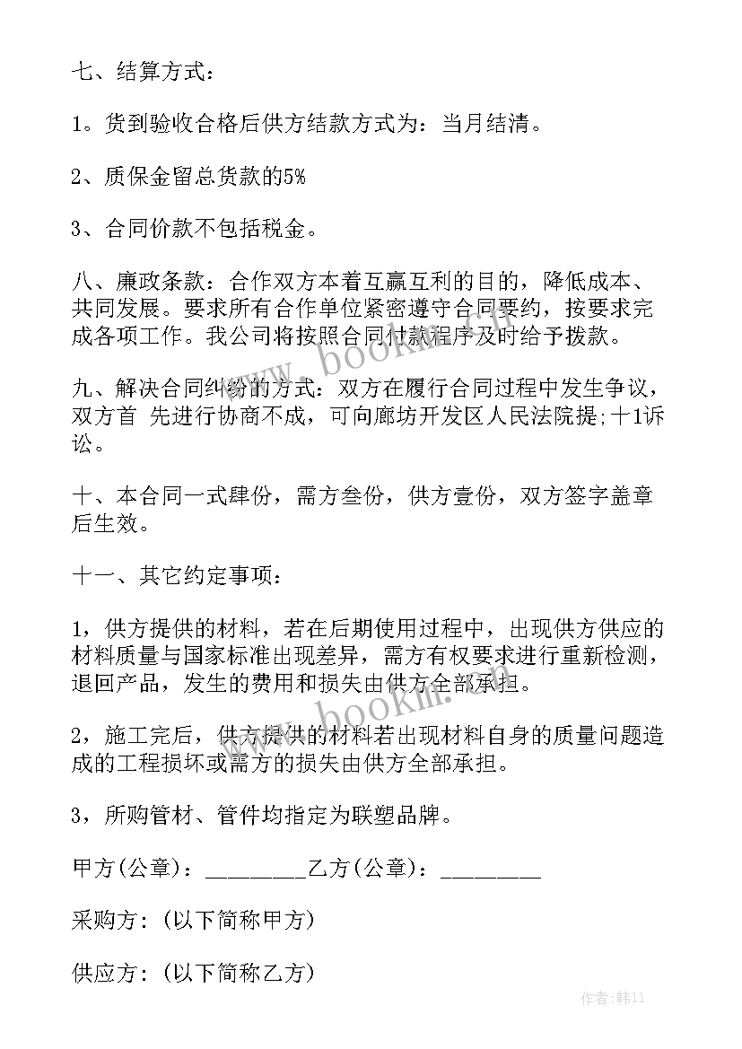 最新卫浴购销合同 五金采购合同实用