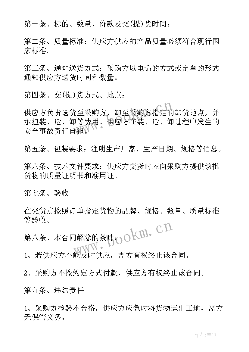 最新卫浴购销合同 五金采购合同实用