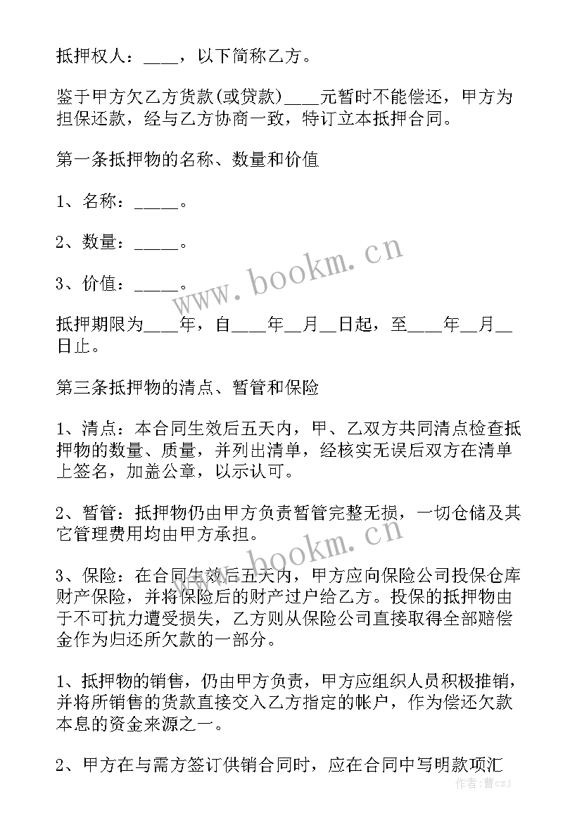 最新汽车抵押协议 车辆抵押借款合同大全