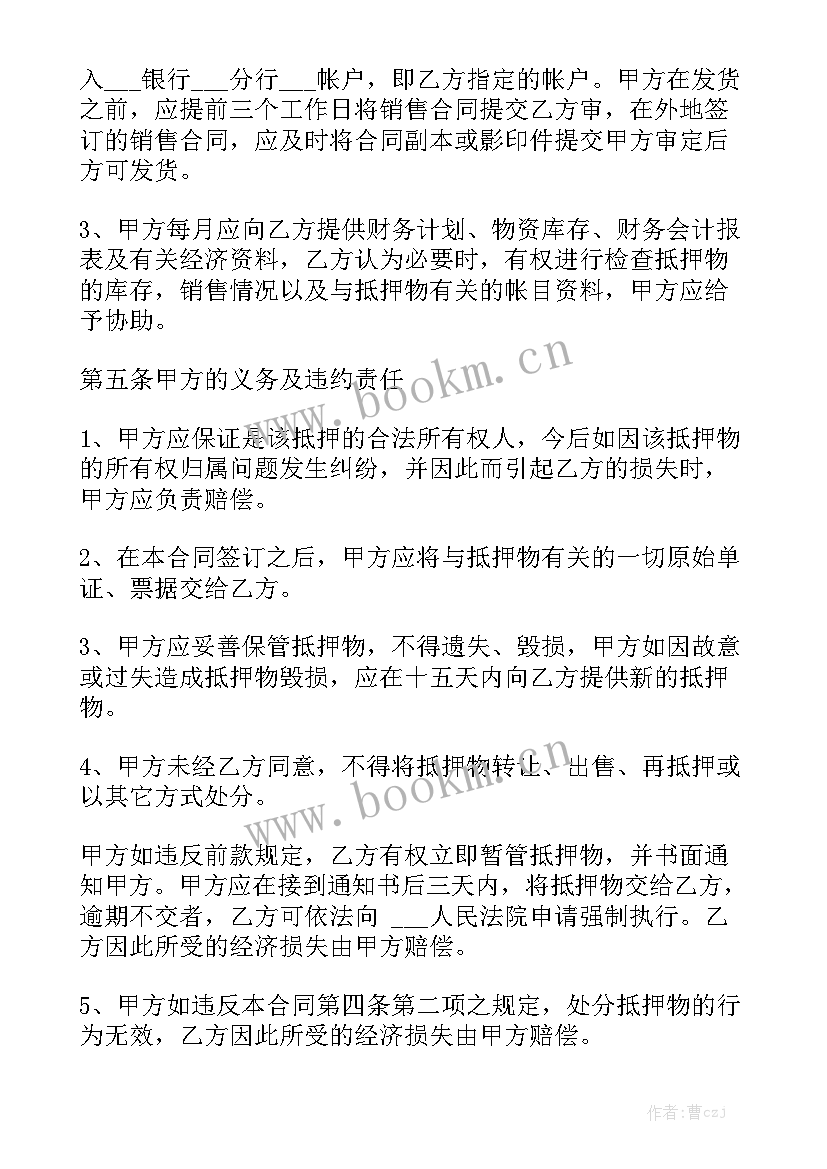 最新汽车抵押协议 车辆抵押借款合同大全