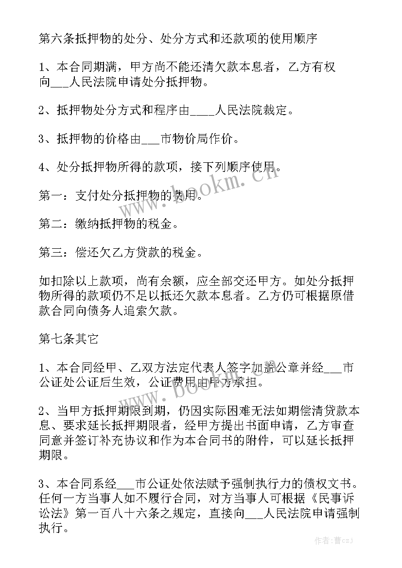 最新汽车抵押协议 车辆抵押借款合同大全