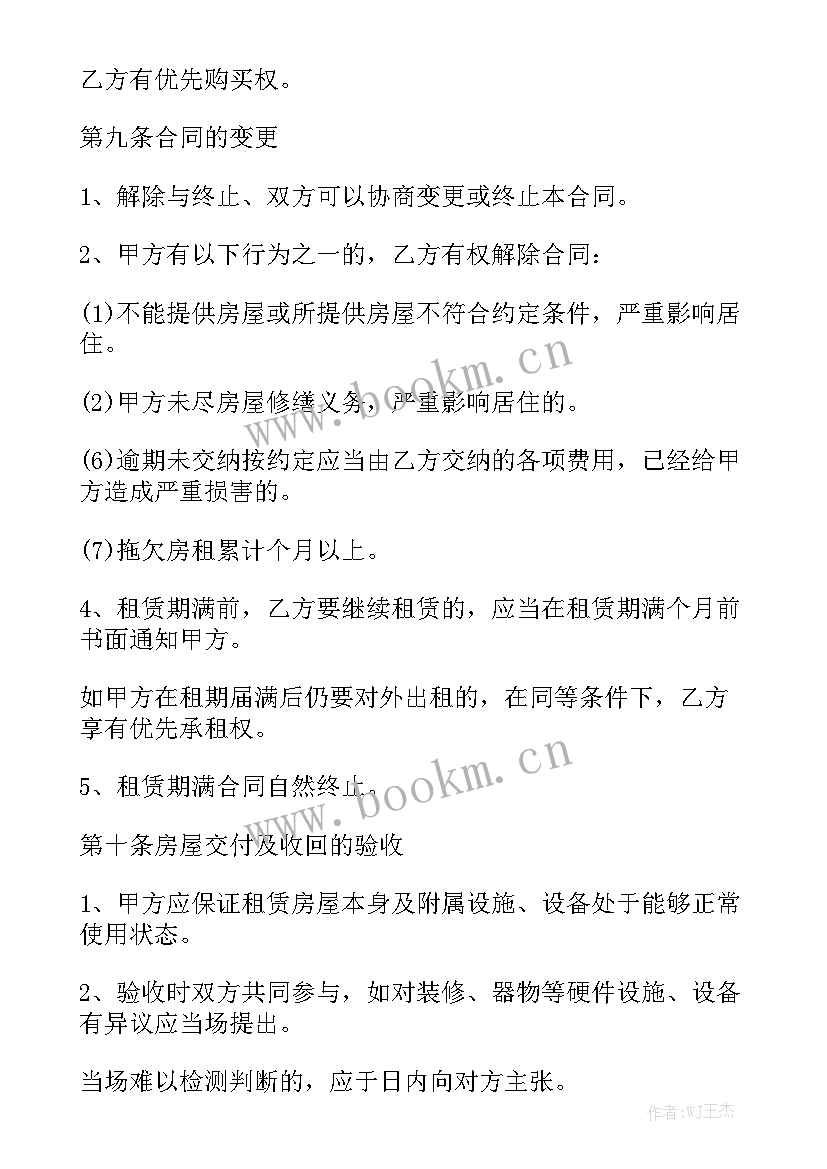 最新控制价合同 租房合同房屋租赁合同通用