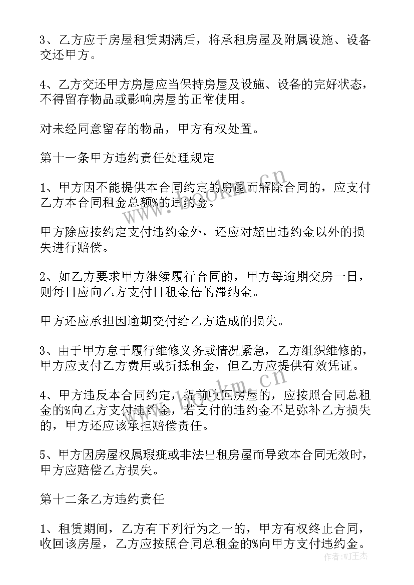 最新控制价合同 租房合同房屋租赁合同通用