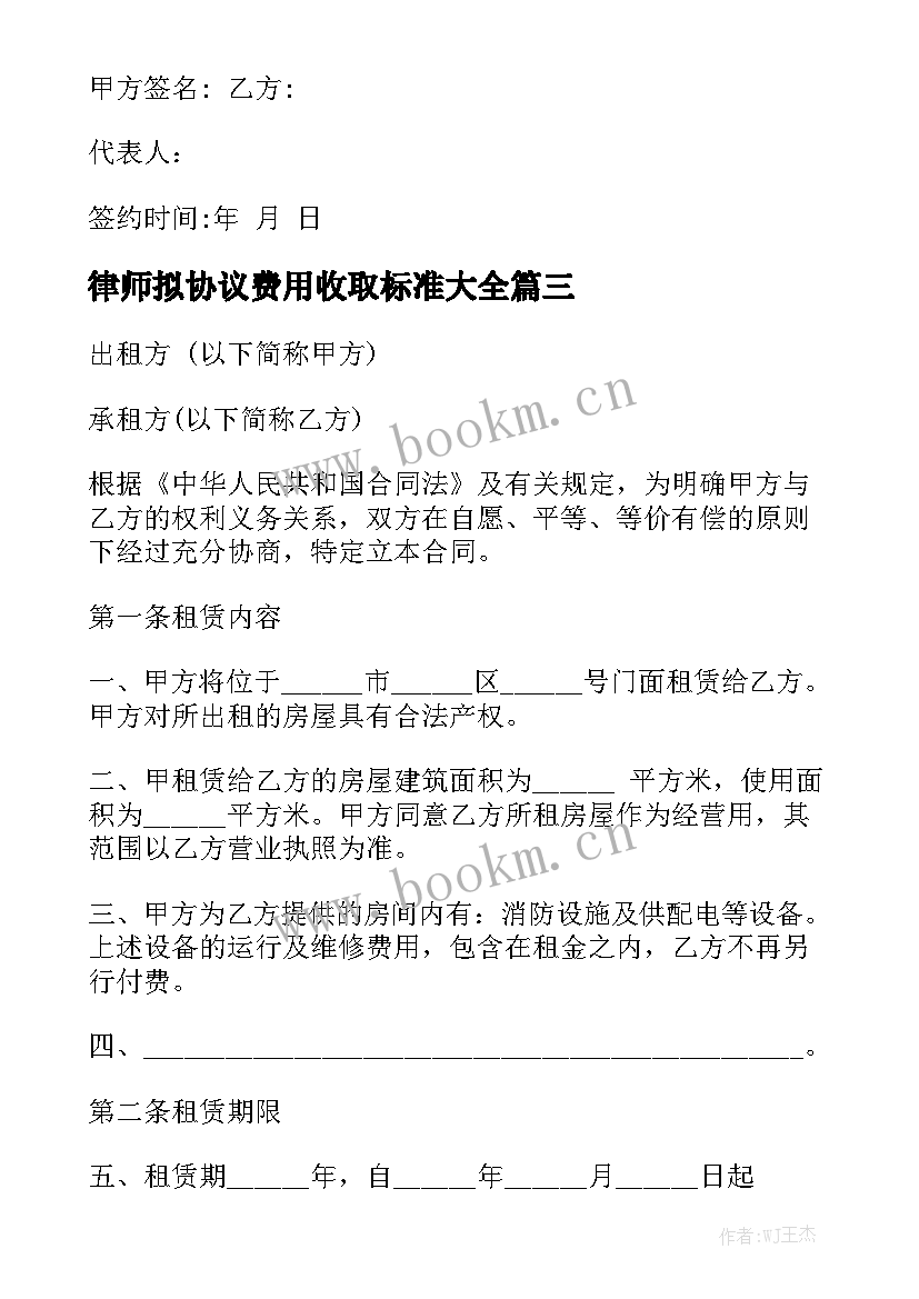 律师拟协议费用收取标准大全