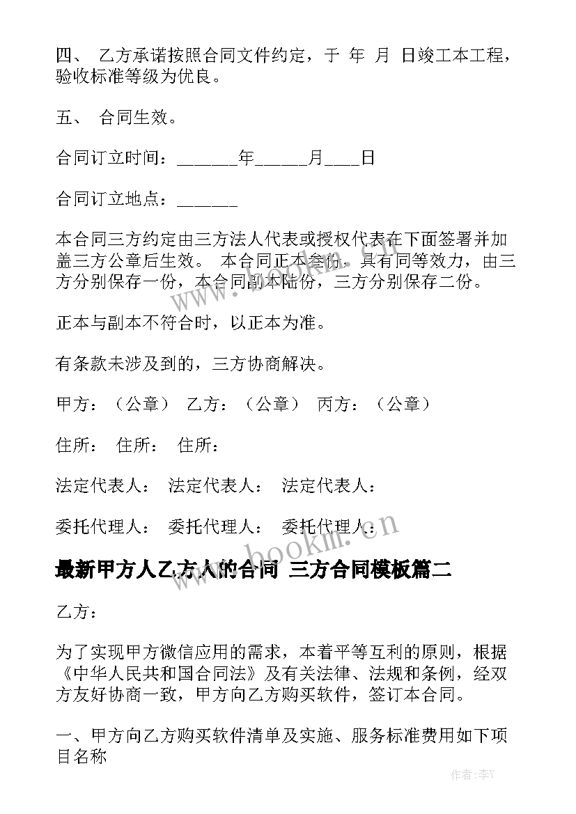 最新甲方人乙方人的合同 三方合同模板