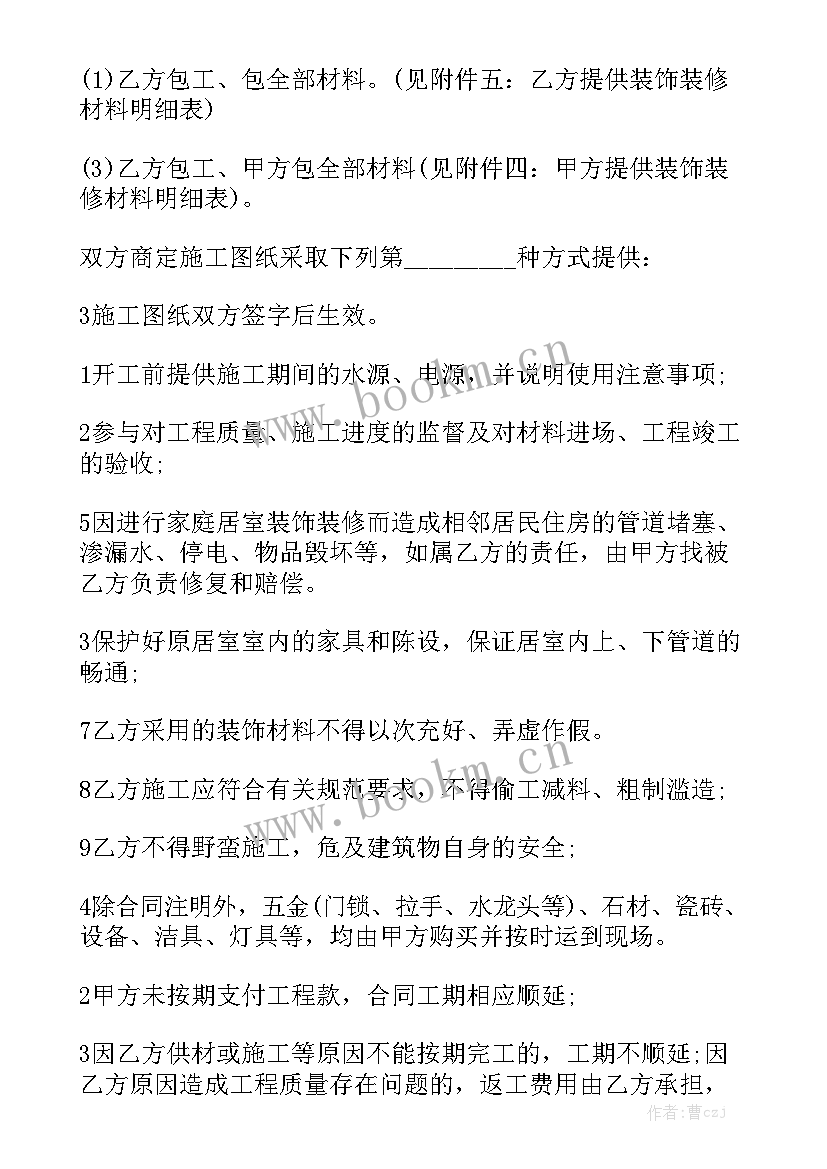 2023年家装清包工协议(十篇)