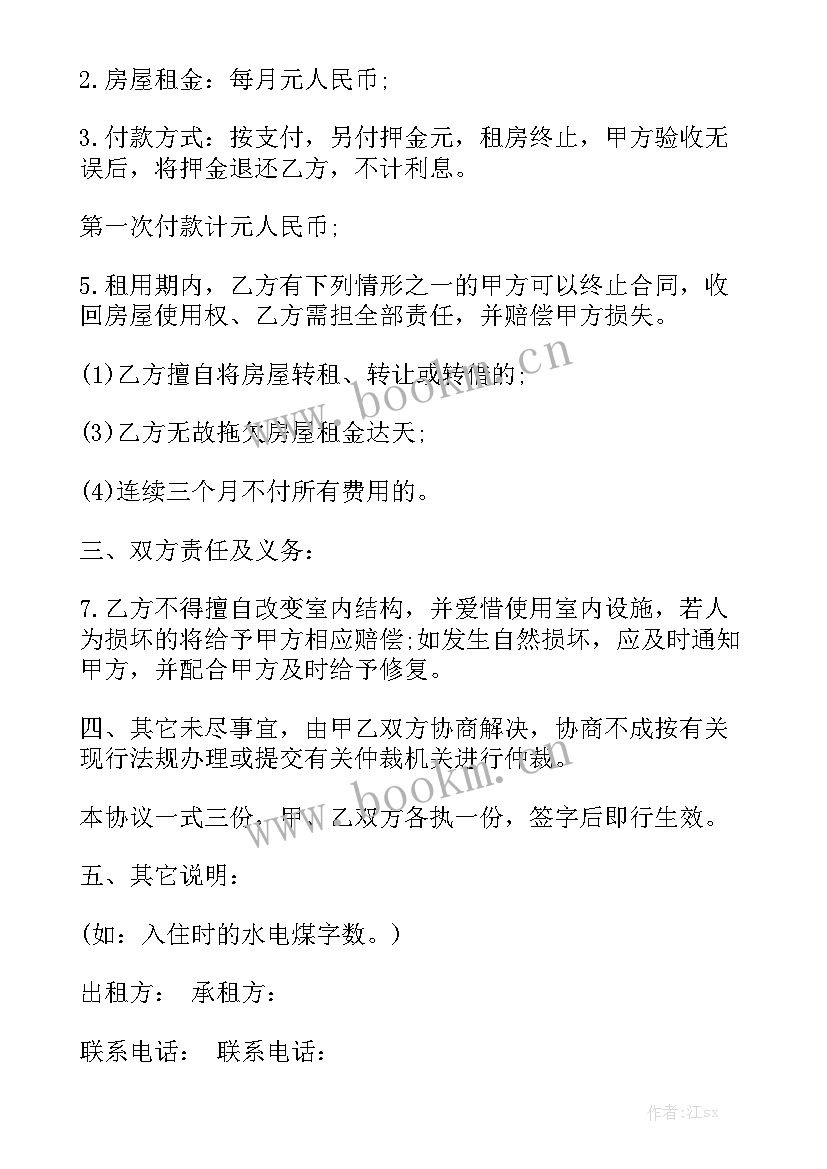 最新单页租房合同下载 租房合同word下载汇总