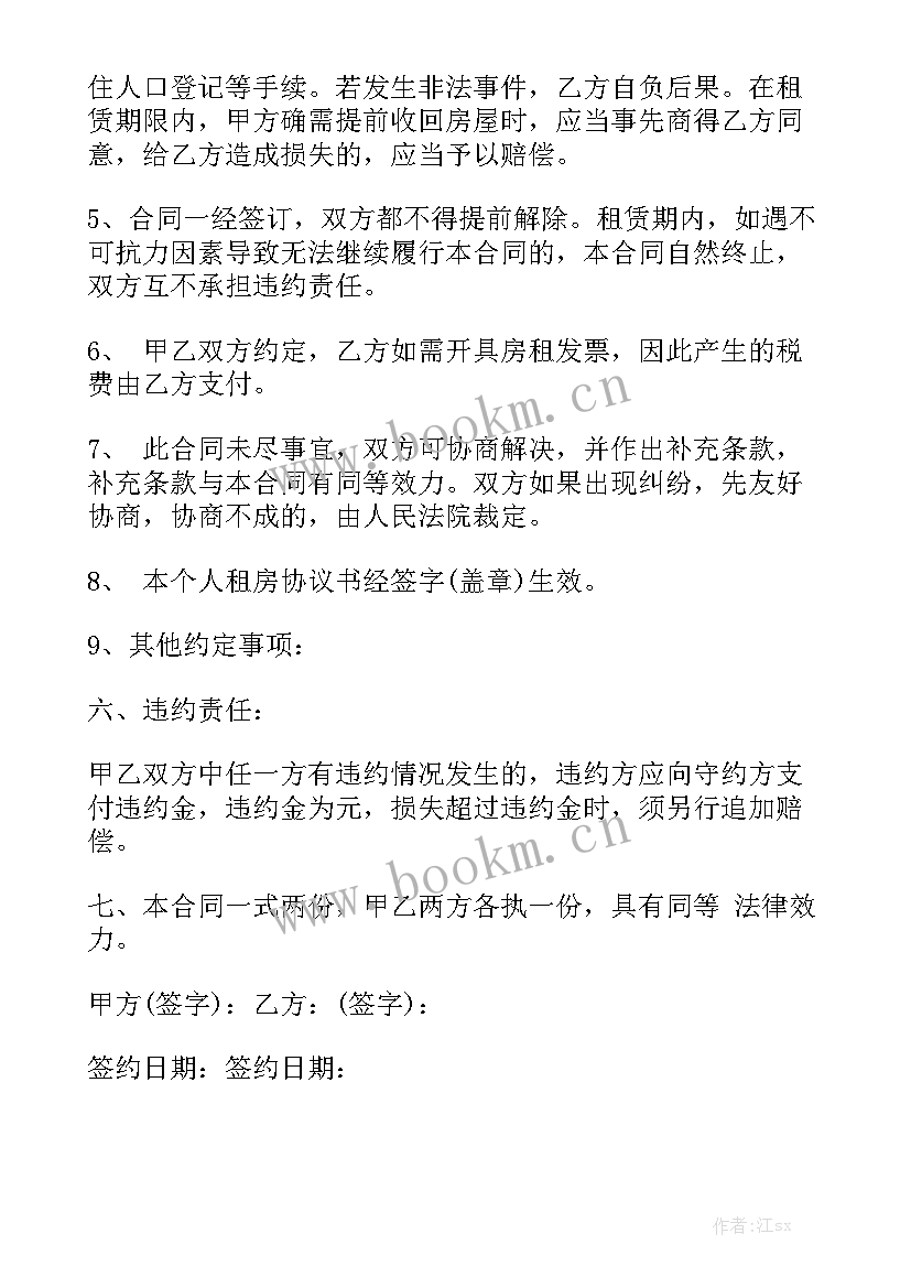 最新单页租房合同下载 租房合同word下载汇总