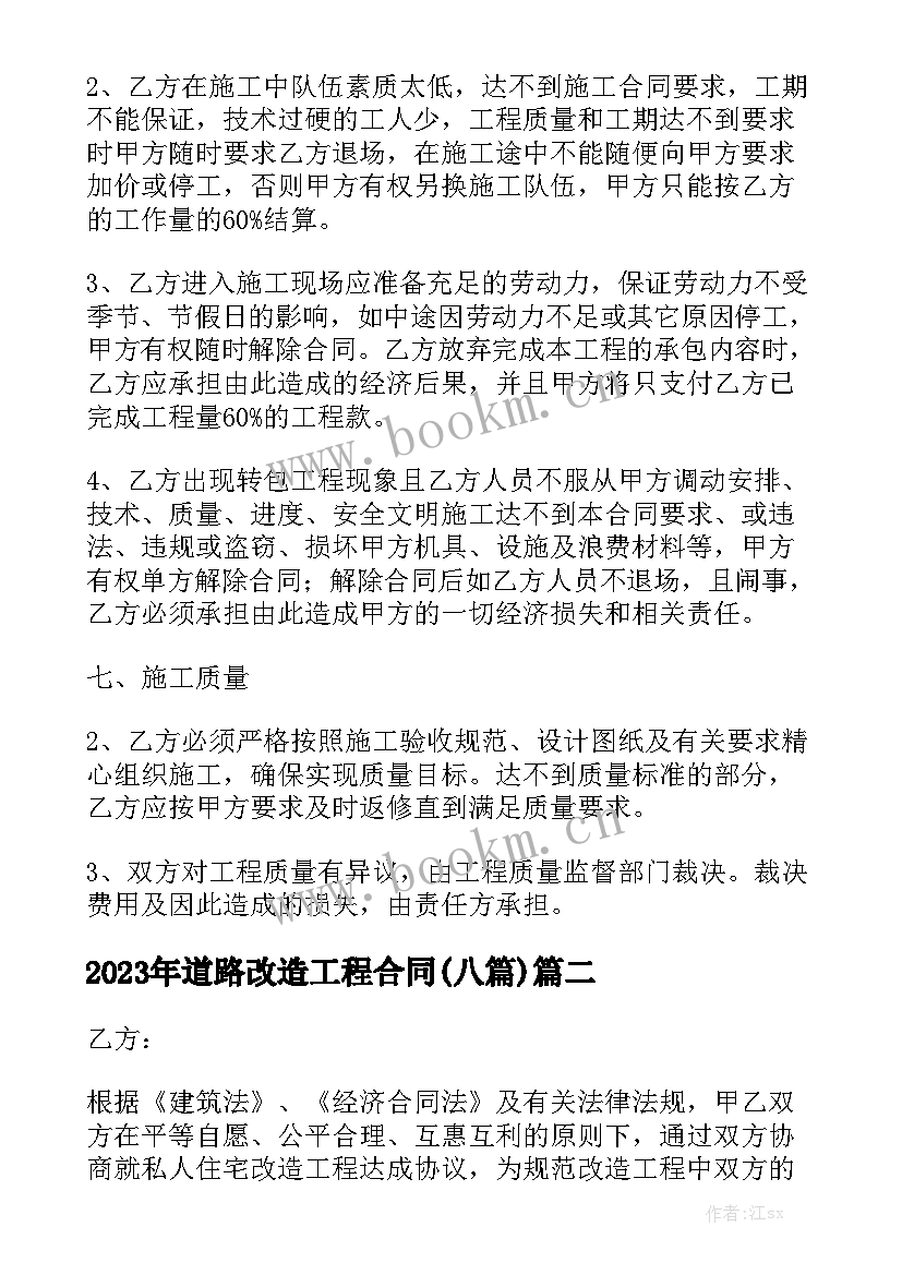 2023年道路改造工程合同(八篇)