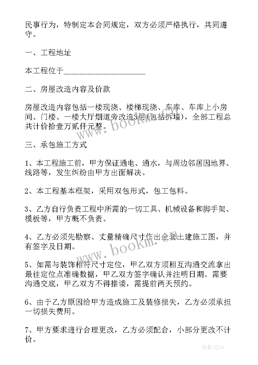 2023年道路改造工程合同(八篇)