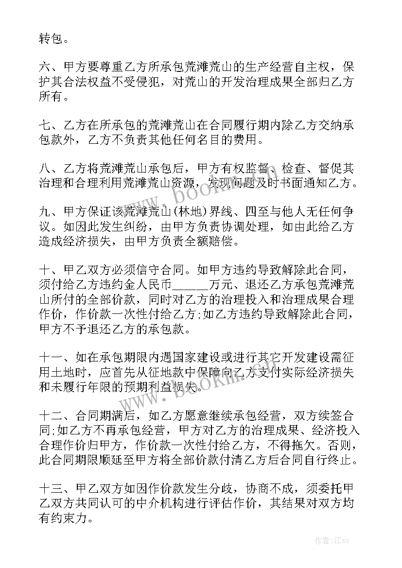 个人与个人草原承包合同 个人承包土地合同汇总