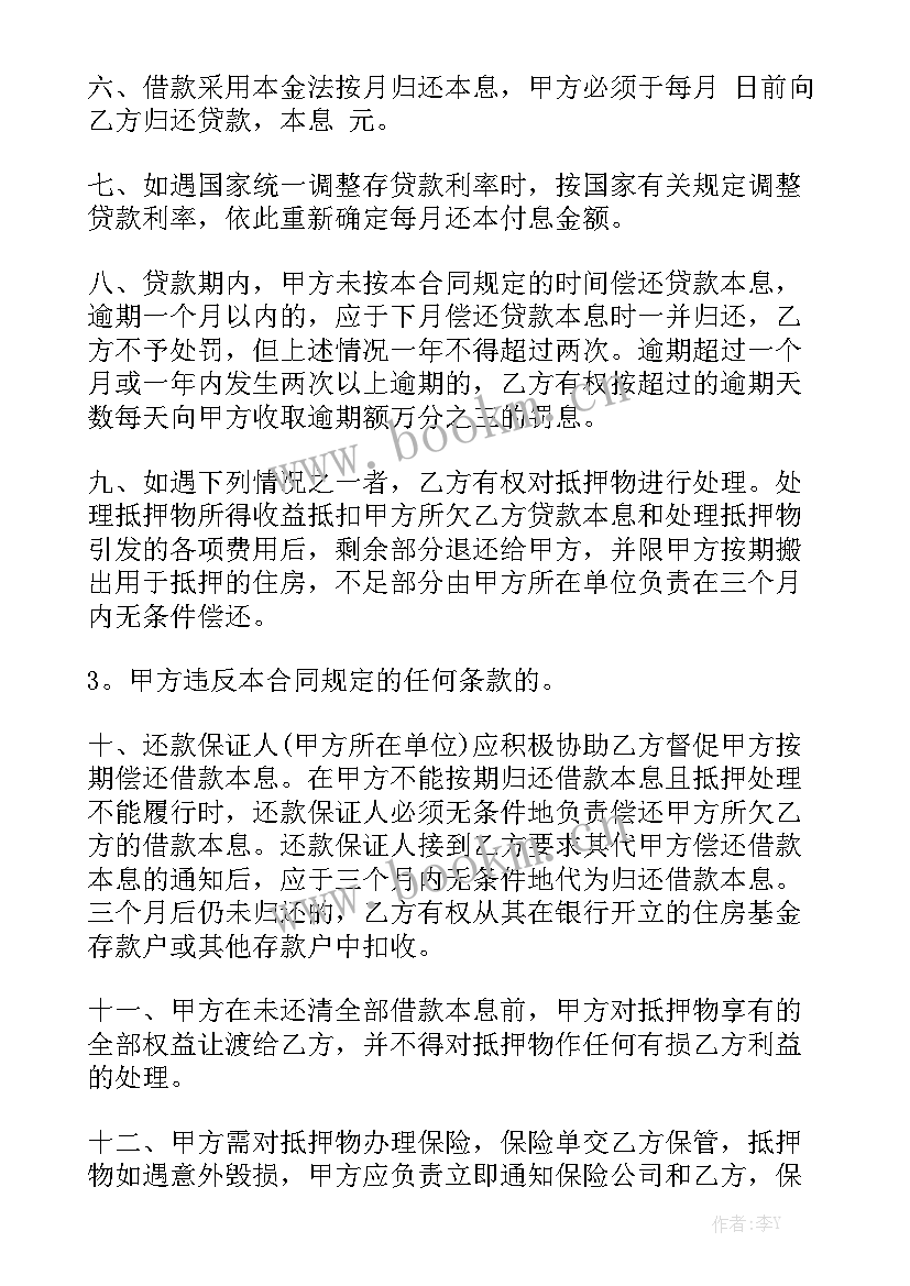 借款房屋抵押合同 房屋抵押借款合同大全