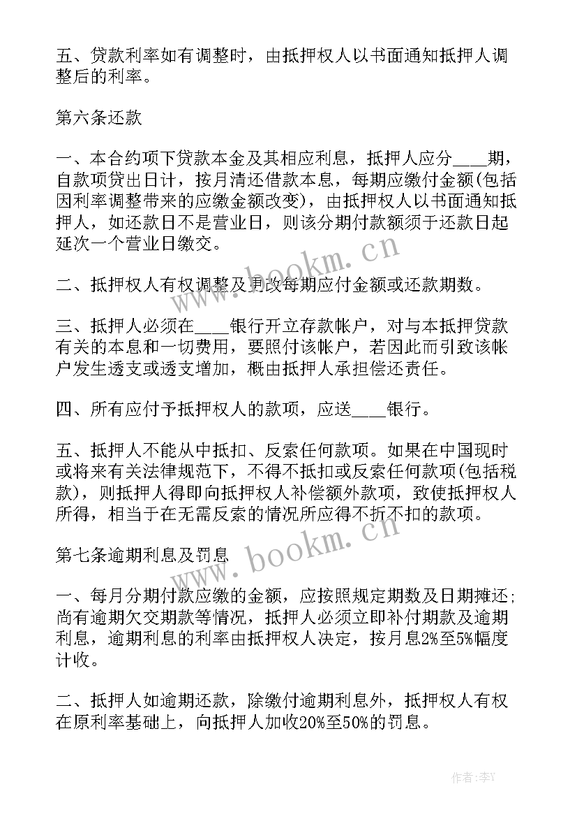 借款房屋抵押合同 房屋抵押借款合同大全