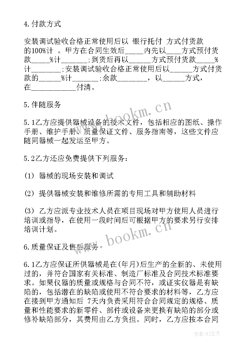 2023年服装购销合同 仪器设备购销合同(九篇)