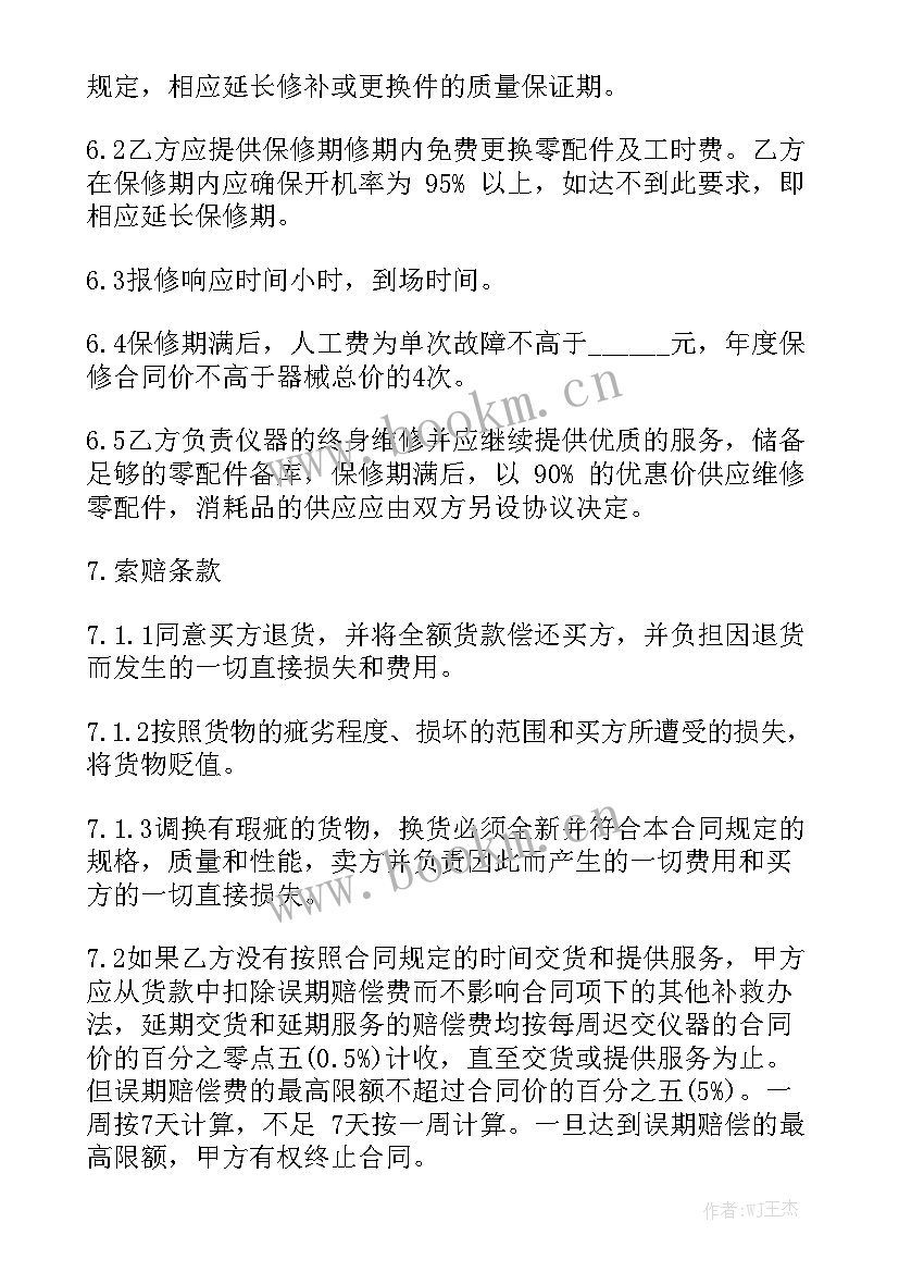 2023年服装购销合同 仪器设备购销合同(九篇)