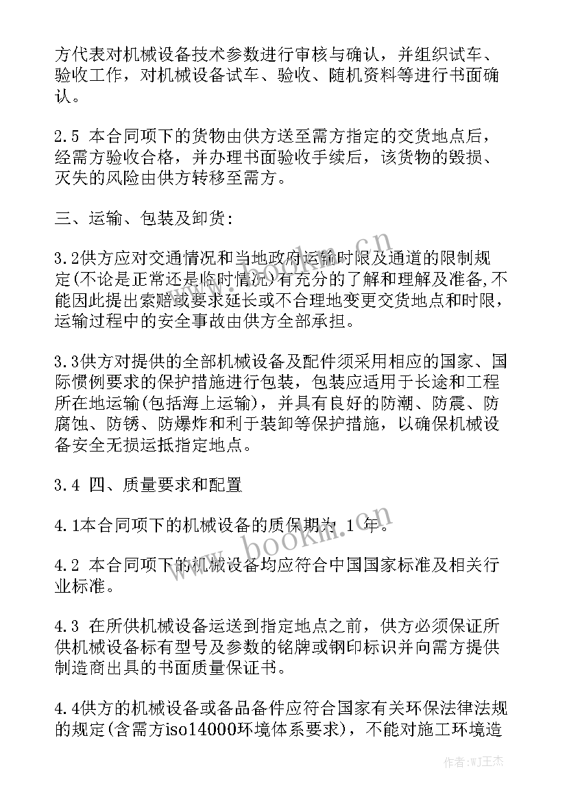 2023年服装购销合同 仪器设备购销合同(九篇)