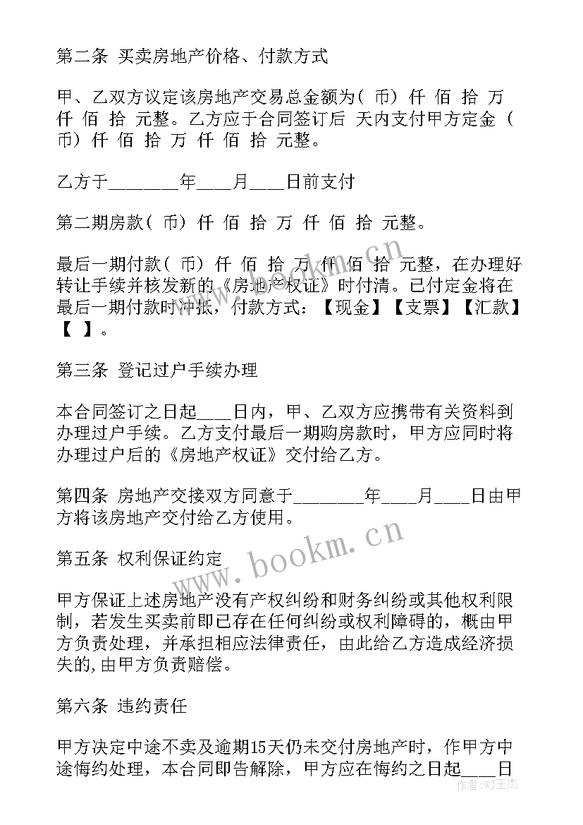 最新小产权房屋买卖合同 房屋买卖合同实用