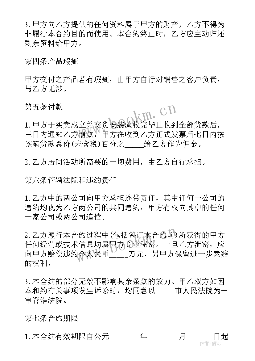 房屋居间合同版汇总