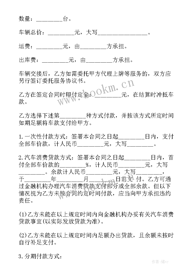 最新老丈人买车应该给多少红包 车辆买卖合同模板