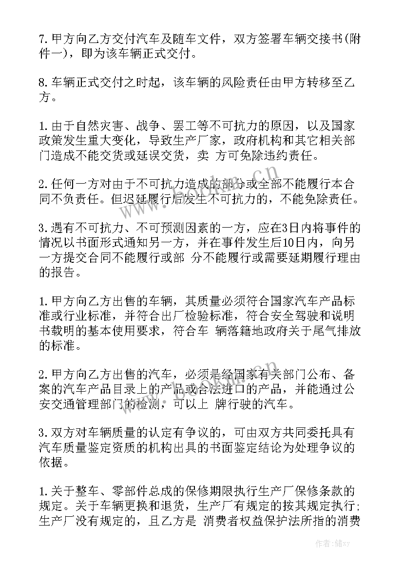 最新老丈人买车应该给多少红包 车辆买卖合同模板