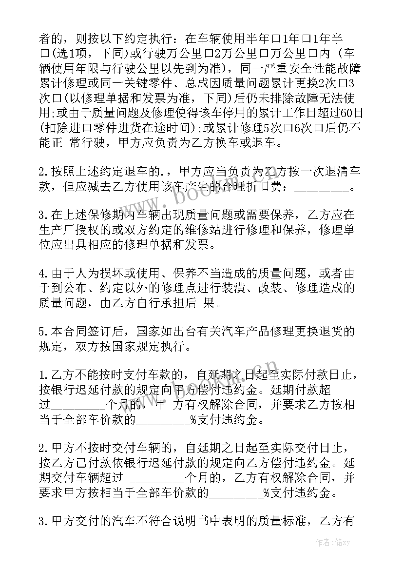 最新老丈人买车应该给多少红包 车辆买卖合同模板