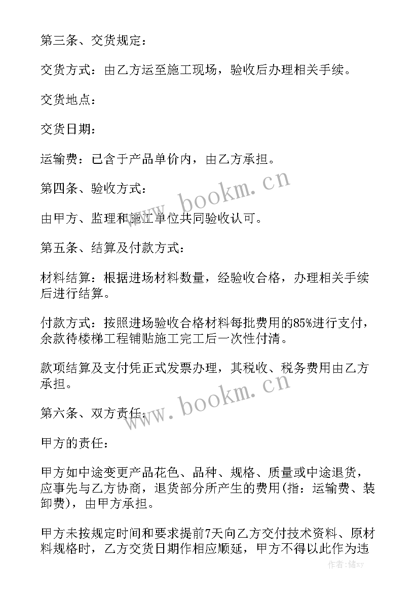 最新供应商交易流程 供应商合同汇总