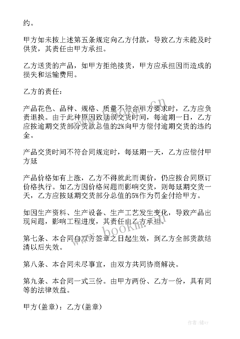 最新供应商交易流程 供应商合同汇总