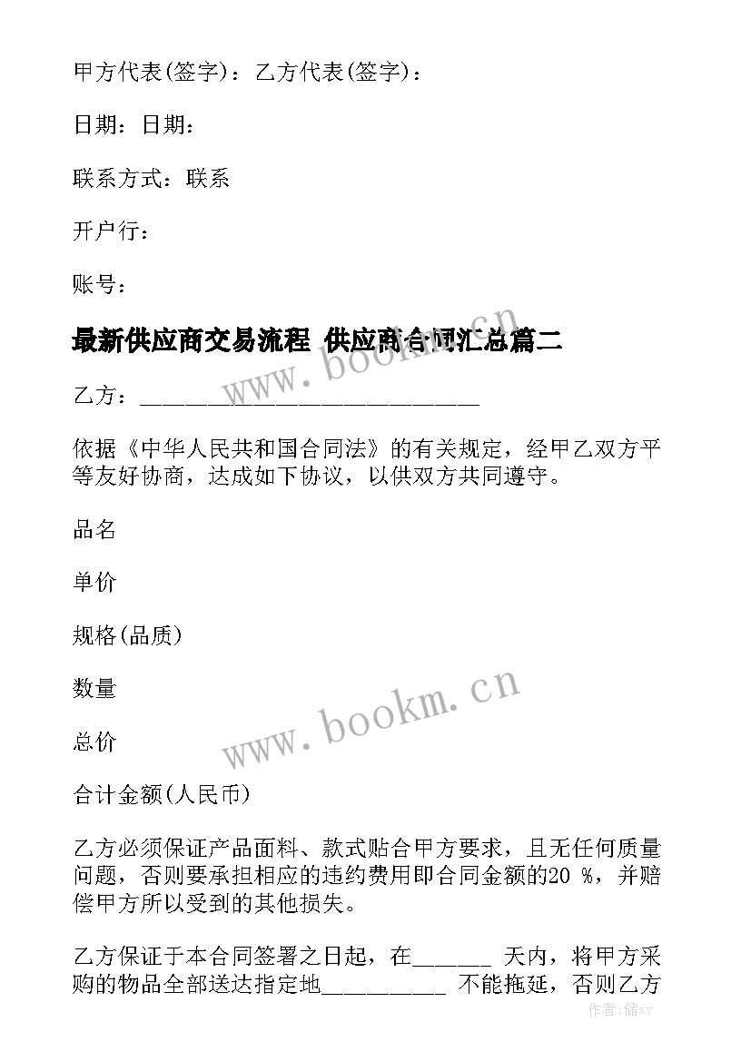 最新供应商交易流程 供应商合同汇总