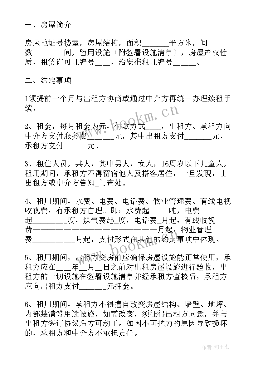 2023年整栋房子出租公寓合同实用